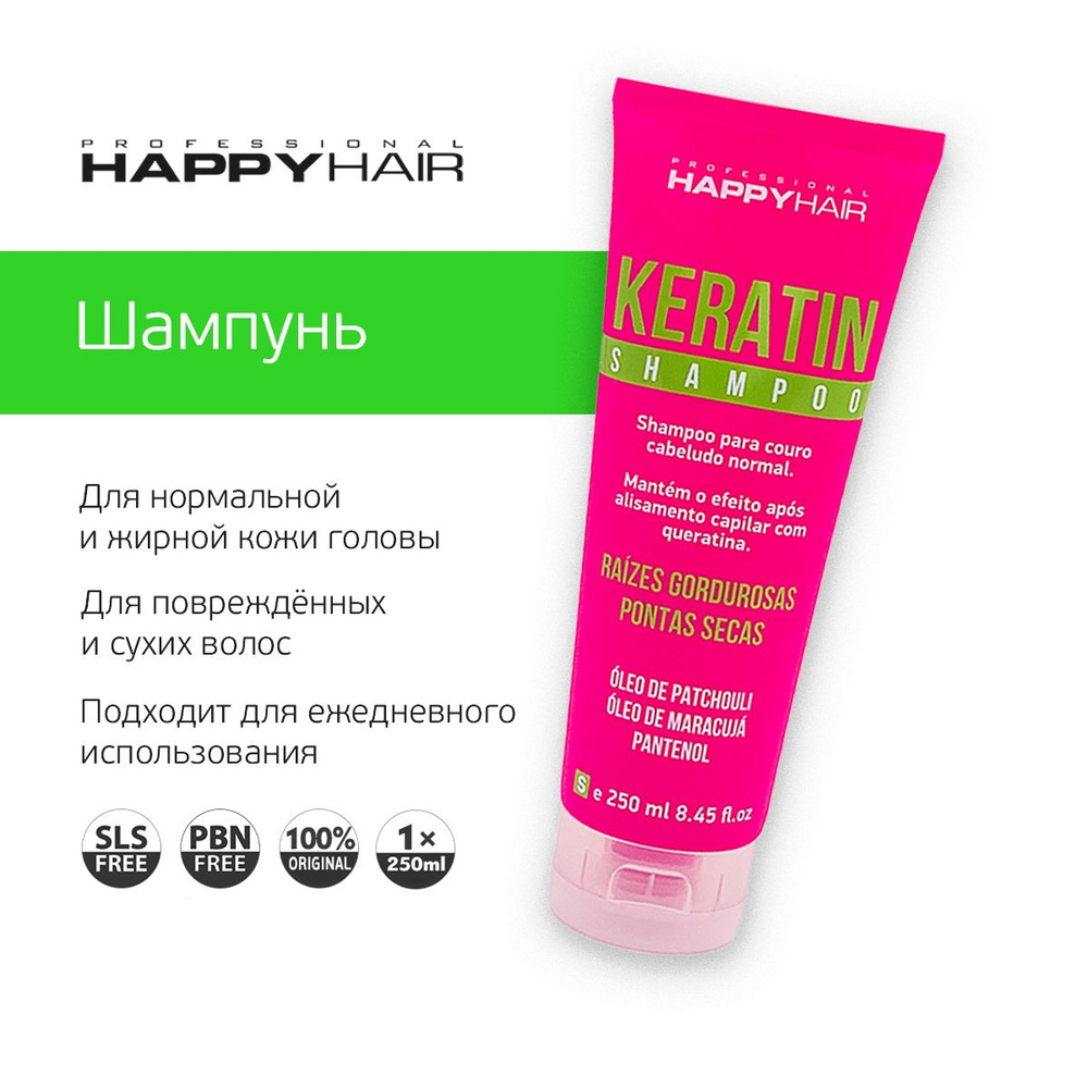 Happy Hair KERATIN Бессульфатный шампунь #1