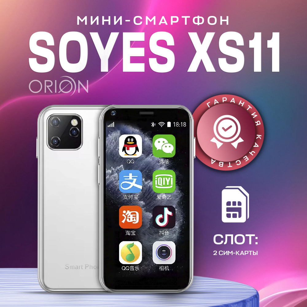 RUSA Смартфон XS11 Global 1/8 ГБ, белый #1