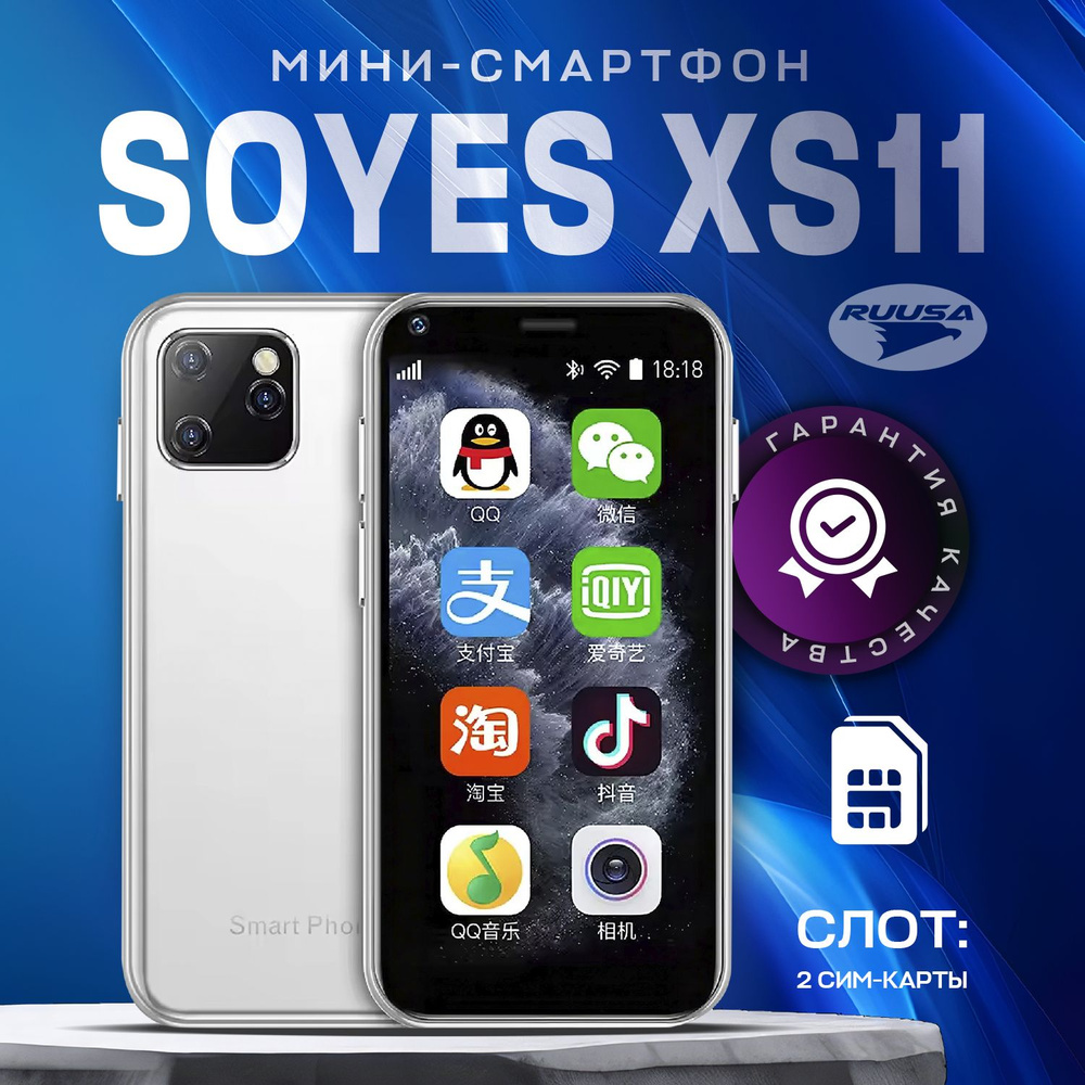 Soyes Смартфон Мини смартфон Soyes XS11 android/андроид 2sim 1/8 ГБ белый Global 8 ГБ, белый  #1