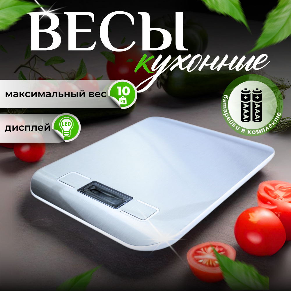 Весы кухонные электронные для продуктов и еды #1