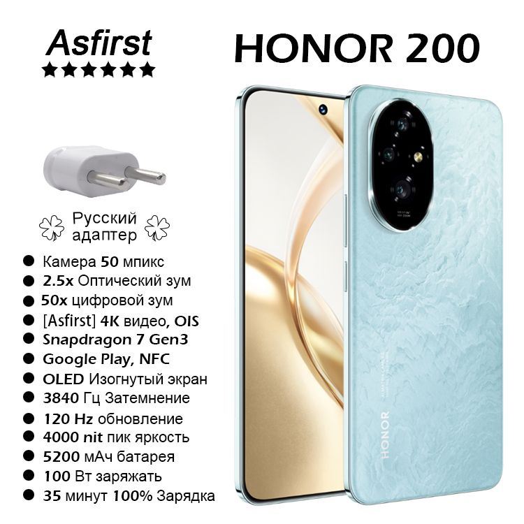 Honor Смартфон 200, Телеобъектив камера 50 мпикс,5200 мАч батарея, 100 Вт заряжать,Snapdragon 7 Gen3， #1