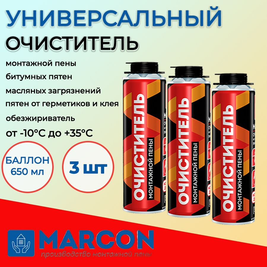 Универсальный очиститель монтажной пены MARCON 650 мл, 3 шт #1