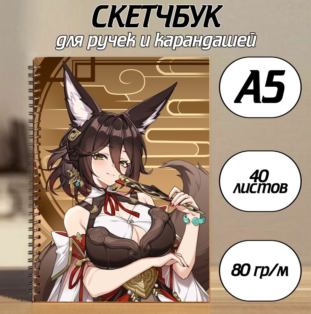  Скетчбук A5 (14.8 × 21 см), листов: 40 #1