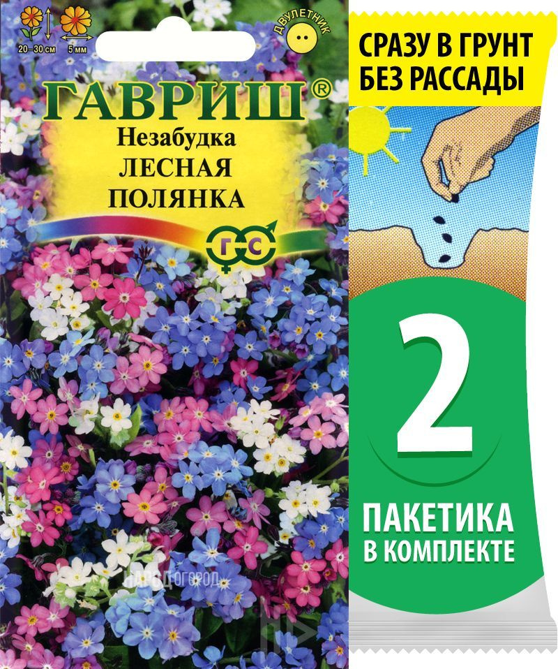 Семена Незабудка альпийская Лесная Полянка, 2 пакетика по 0,05г/80шт  #1