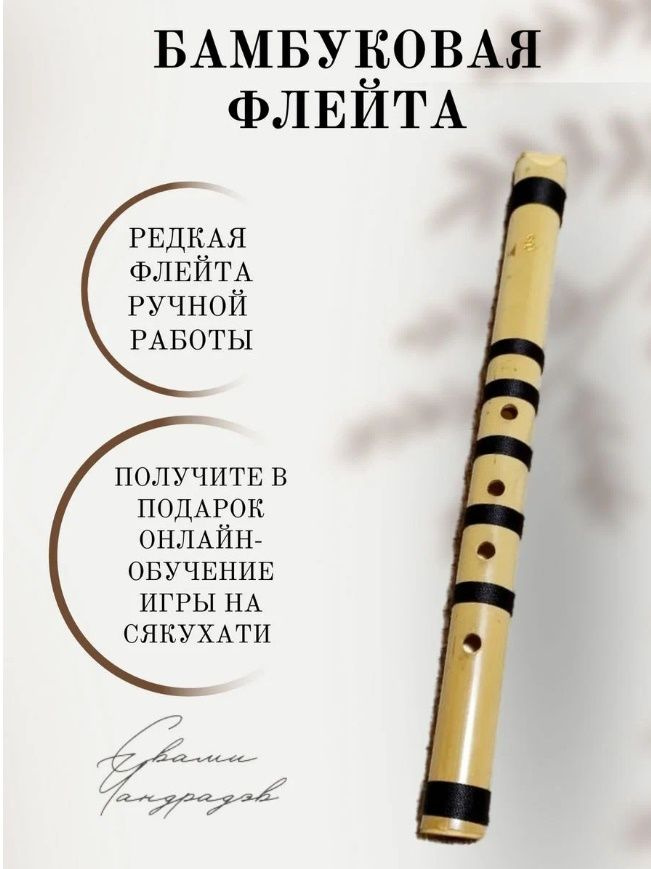 Бамбуковая флейта сякухати 1.3 G #1