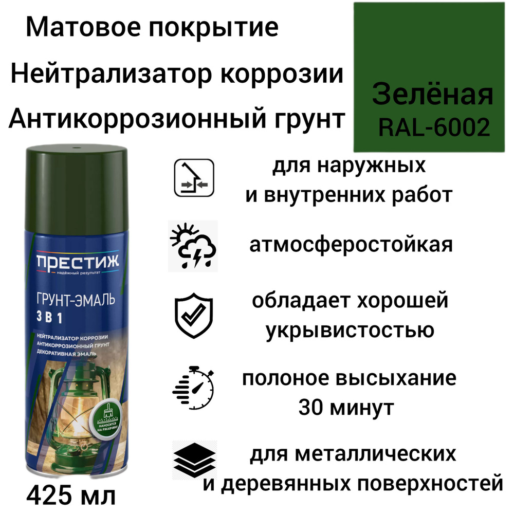 ПРЕСТИЖ НАДЕЖНЫЙ РЕЗУЛЬТАТ Эмаль Гладкая, Быстросохнущая, до 35°, Алкидная, Полимерная, Матовое покрытие, #1