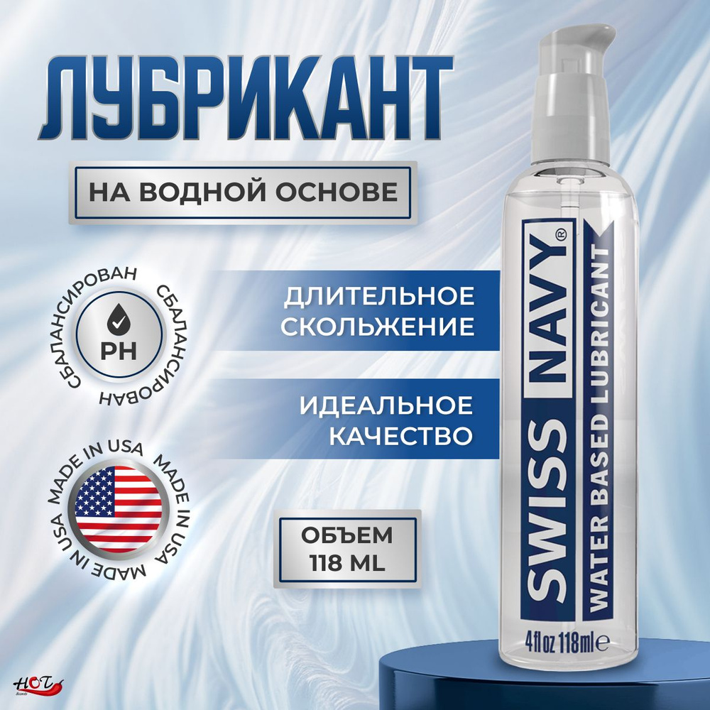 Лубрикант на водной основе Swis Navy Water Based, смазка интимная, 118 ml  #1