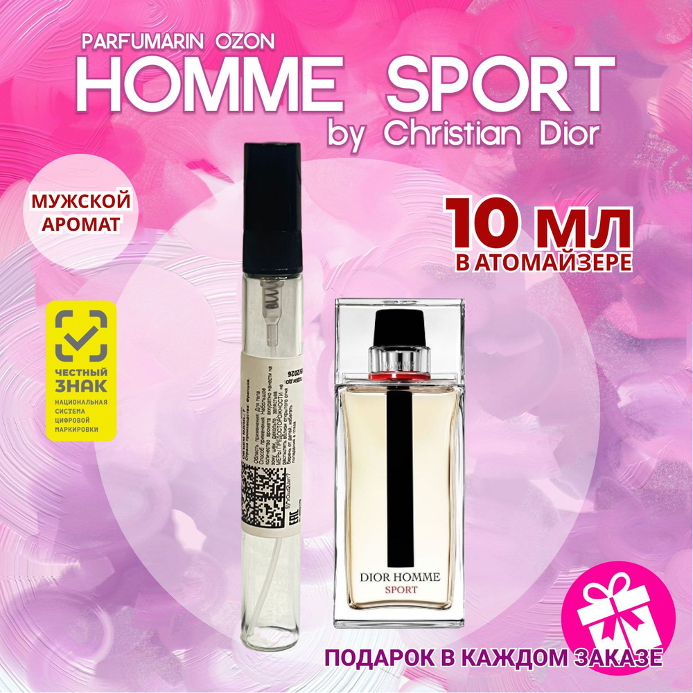 Christian Dior homme sport 10 мл в атомайзере диор хом спорт #1