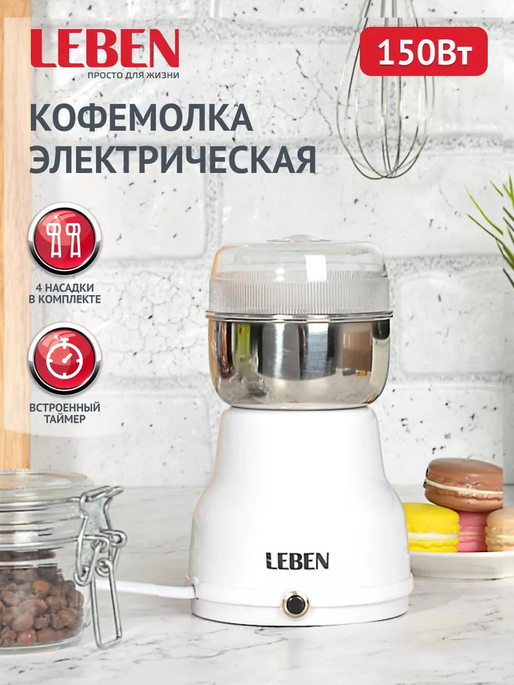 Leben Кофемолка mk88056550 #1