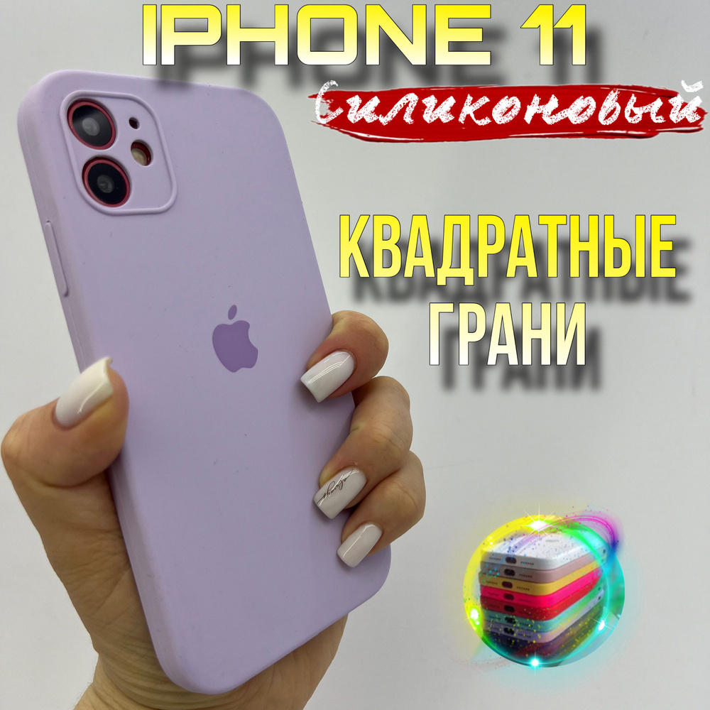 Чехол на IPhone 11 силиконовый квадратный #1