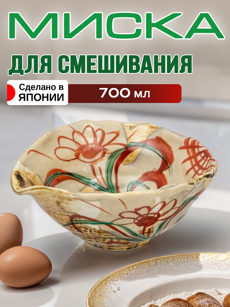 Миска 700 мл 20,1х17,9х9,2см #1