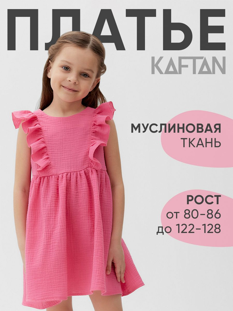 Платье KAFTAN Лето #1