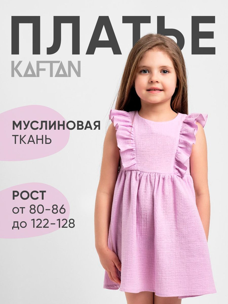 Платье KAFTAN Лето #1