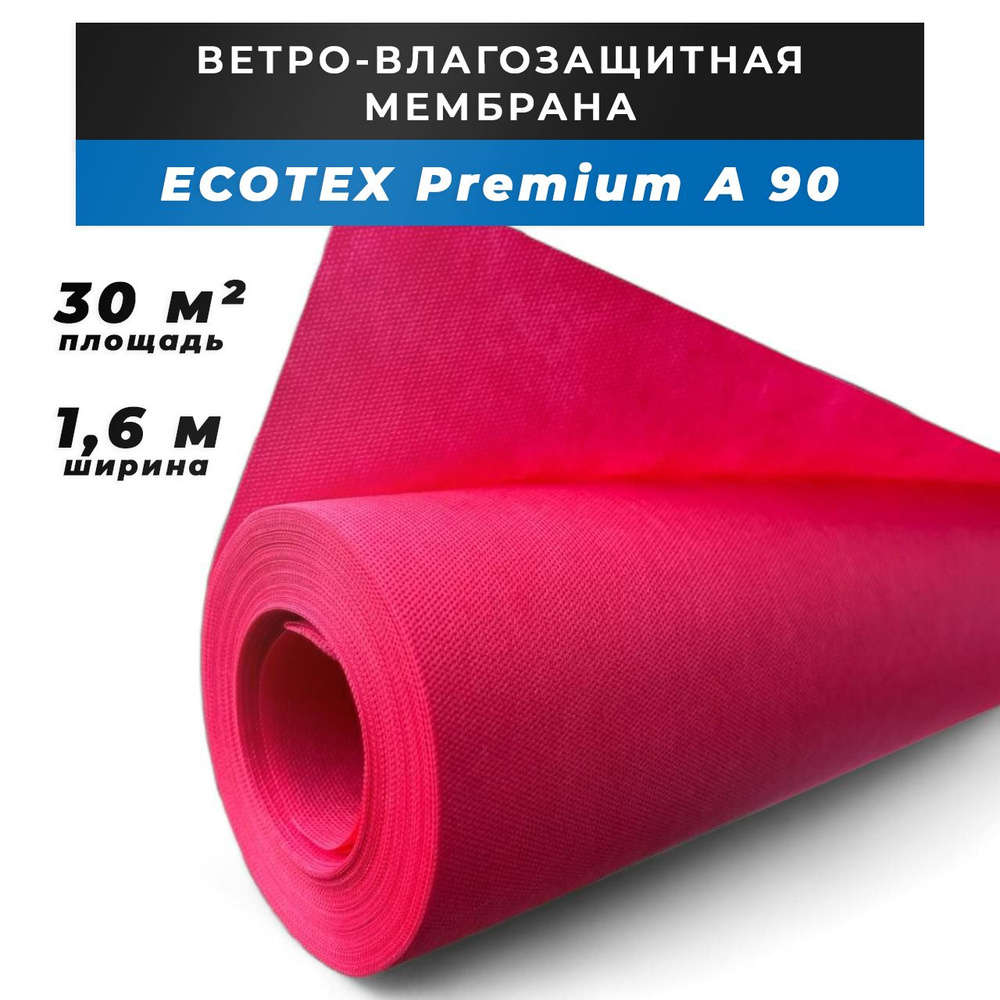 Ветро-влагозащитная мембрана ECOTEX Premium A 90 (30м2) #1