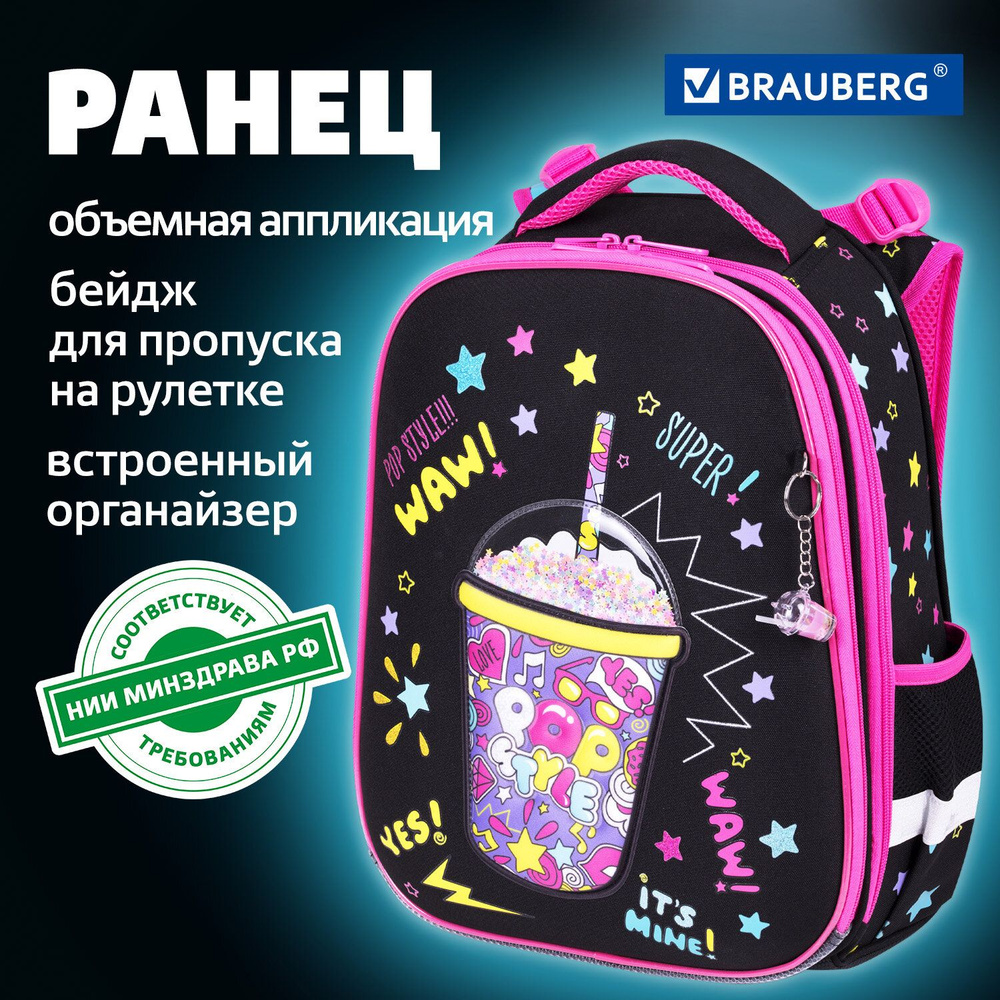 Портфель рюкзак школьный для девочки первоклассницы Brauberg Premium, 2 отделения, с брелком, Pop style, #1