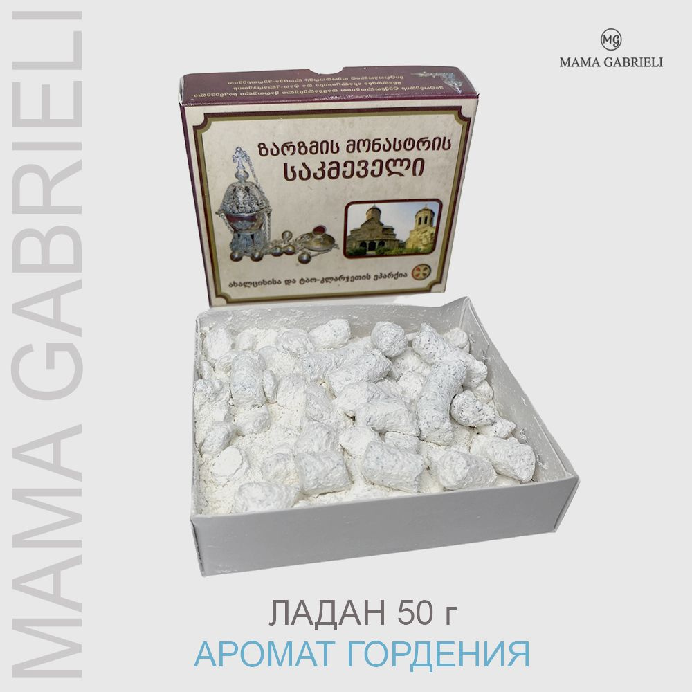 Благовония Mama Gabrieli Ладан - купить по низкой цене в интернет-магазине  OZON (853990275)