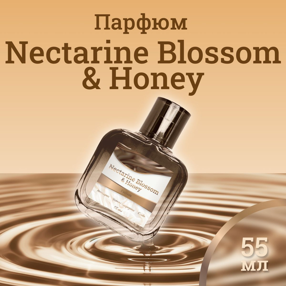 Парфюм № 575 Nectarine Blossom & Honey unisex 55 мл #1