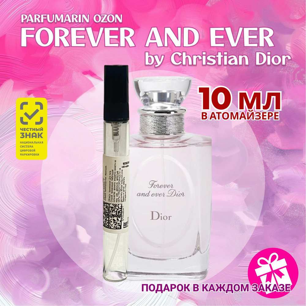 Christian Dior Forever And Ever Диор ФОРЕВЕР ЭНД ЭВЕР розовый туалетная вода женская 10 мл ВО МНОГОРАЗОВОМ #1