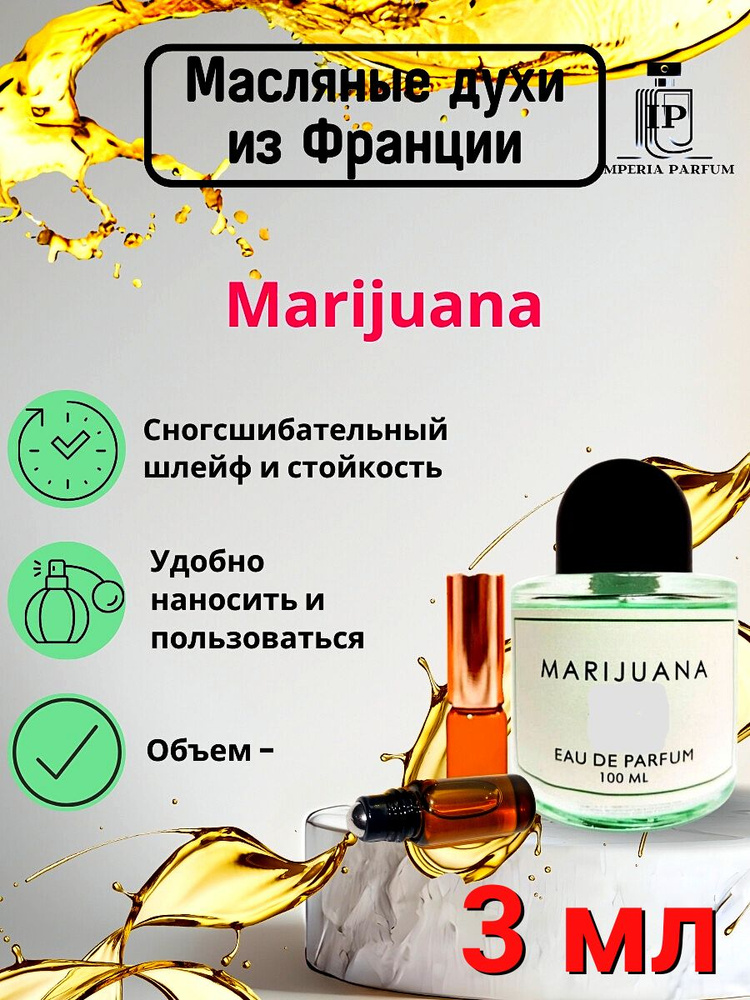 Духи масляные стойкие Мариванна / Marijuana 3 мл. #1