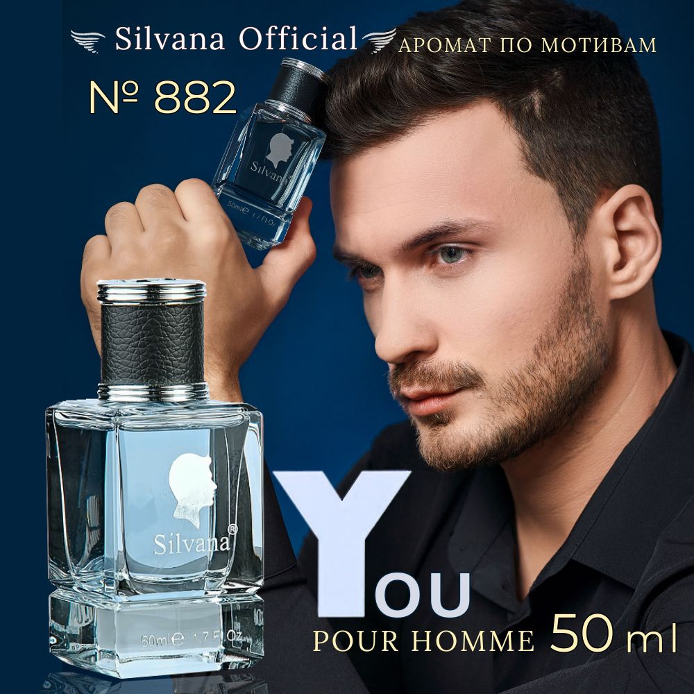 Парфюмерная вода №882 Y Pour Homme, духи мужские стойкие 50мл #1