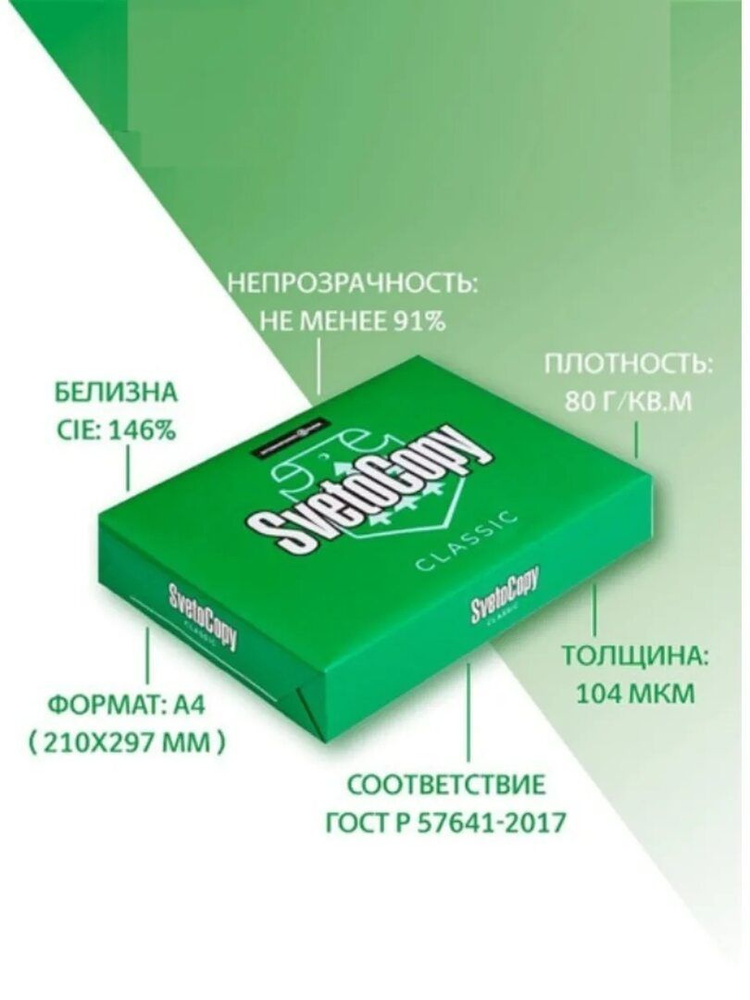 SvetoCopy Бумага для принтера A4 (21 × 29.7 см), 500 лист., шт #1