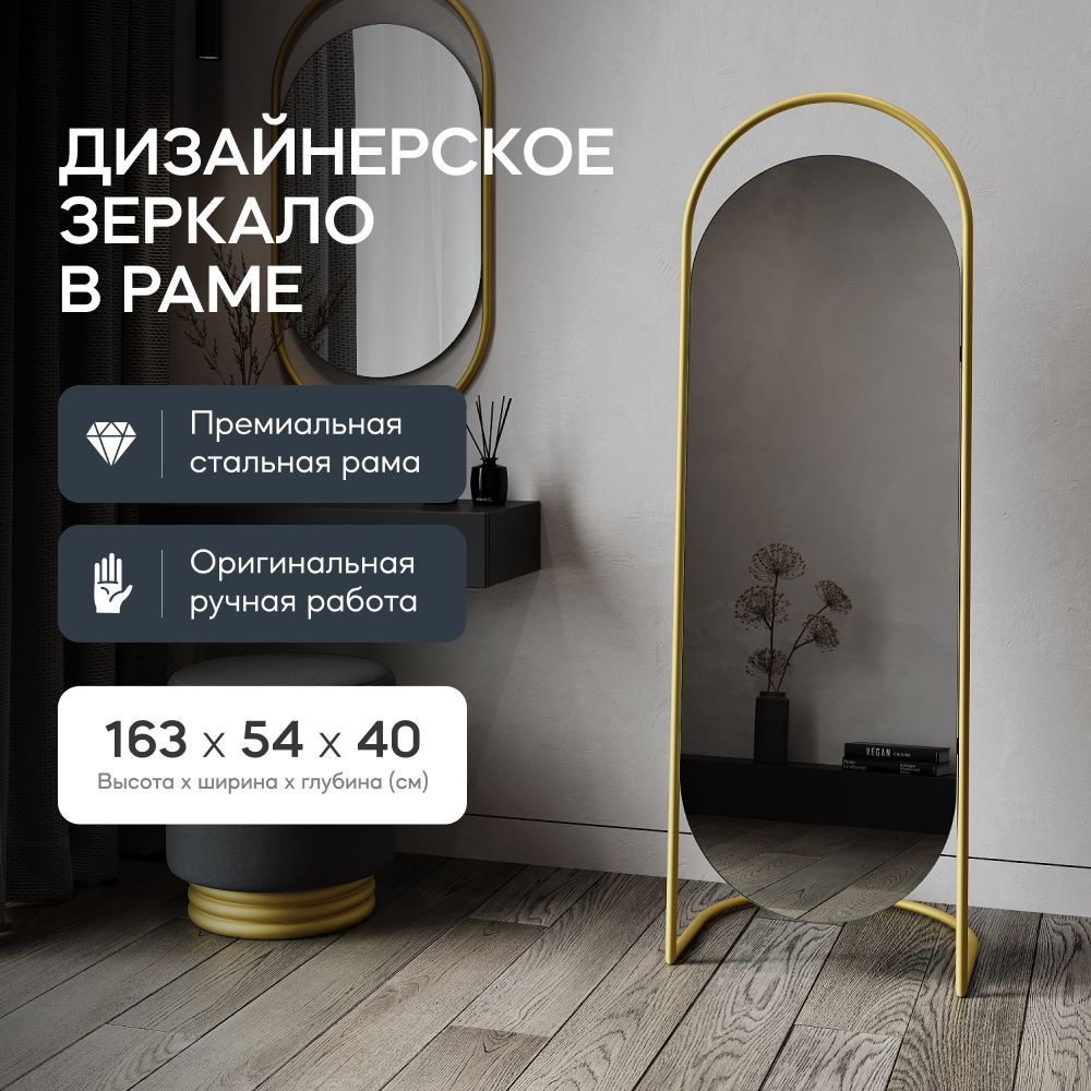 Зеркало интерьерное GENGLASS, 163 см х 54 см, 1 шт - купить по низким ценам  в интернет-магазине OZON (251445256)