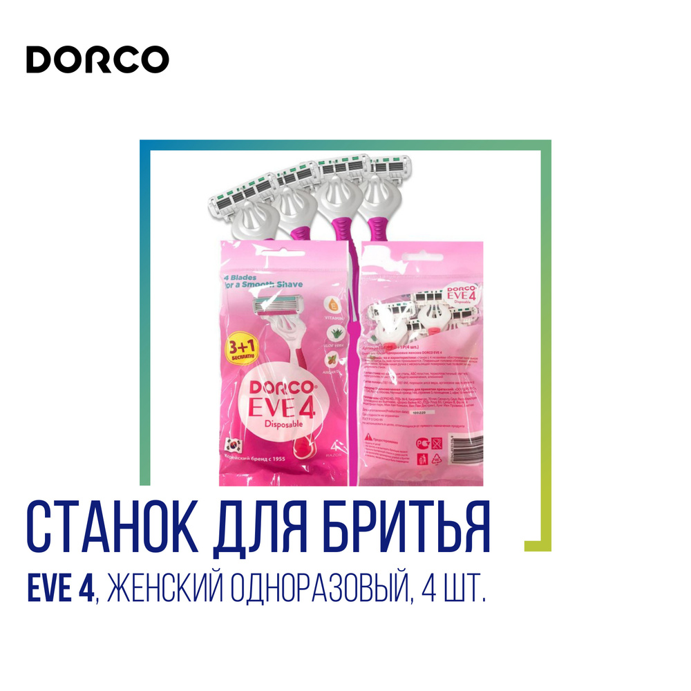 Dorco Станок для бритья одноразовый Dorco Eve 4 жен., 4 шт #1