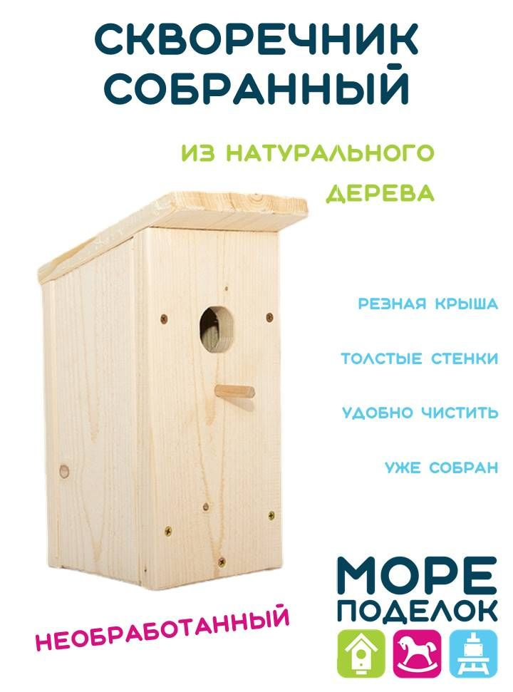 Море поделок Скворечник,19х15х31см #1