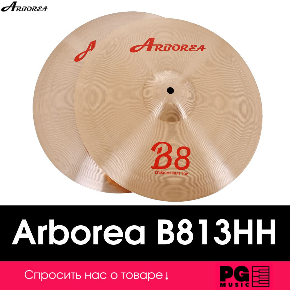 Две тарелки Hi-Hat 13" Arborea B813HH B8 Series Hi-Hat #1