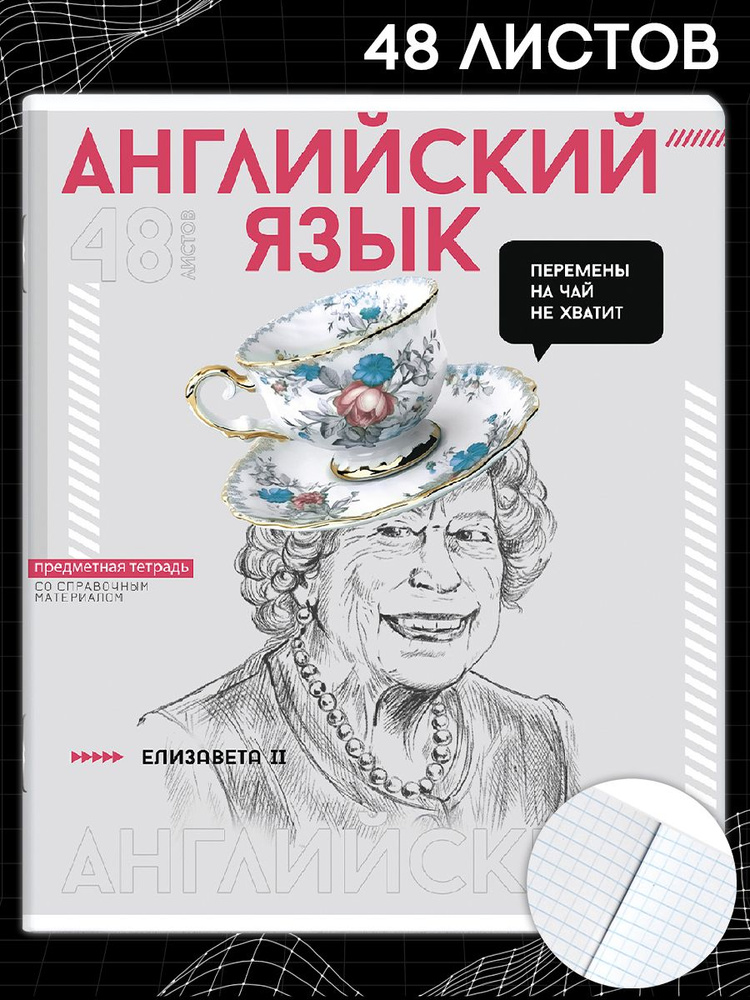 Тетрадь предметная "ЯРКИЕ ДЕТАЛИ" АНГЛИЙСКИЙ ЯЗЫК, А5+ в мягком переплёте на скобы, 48 л в клетку  #1