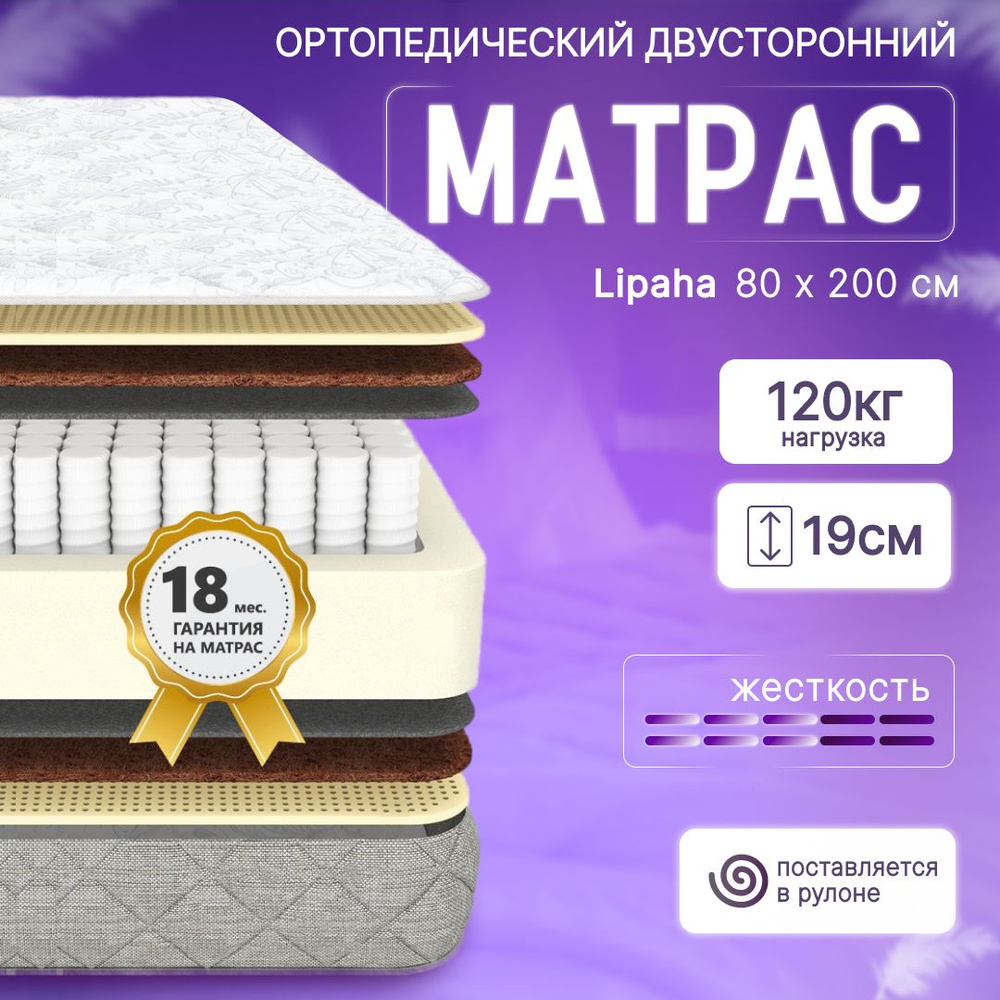 Пружинный независимый матрас Corretto Kamchatka Premium Lipaha 80х200 см  #1