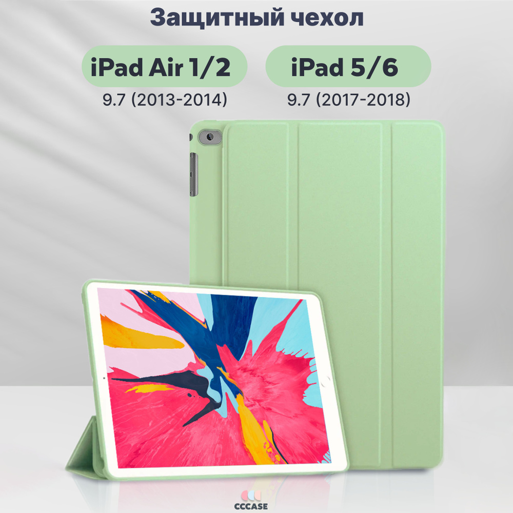 Чехол на планшет iPad Air 1 (2013-2014) / Air 2 (2014) 9.7" A1474 A1475 A1476 A1566 A1567, цвет: светло-зеленый #1