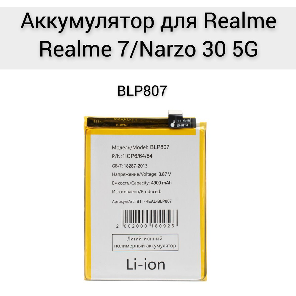 Аккумулятор для Realme 7/Narzo 30 5G #1