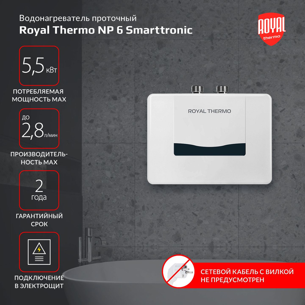 Водонагреватель проточный Royal Thermo NP 6 Smarttronic #1