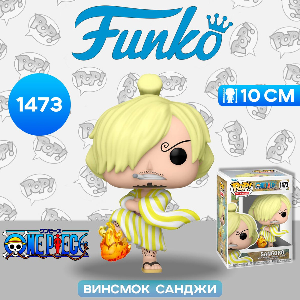 Фигурка Funko POP! Animation One Piece Sangoro in Wano Outfit (1473) 72108 / Фигурка Фанко ПОП! по мотивам #1