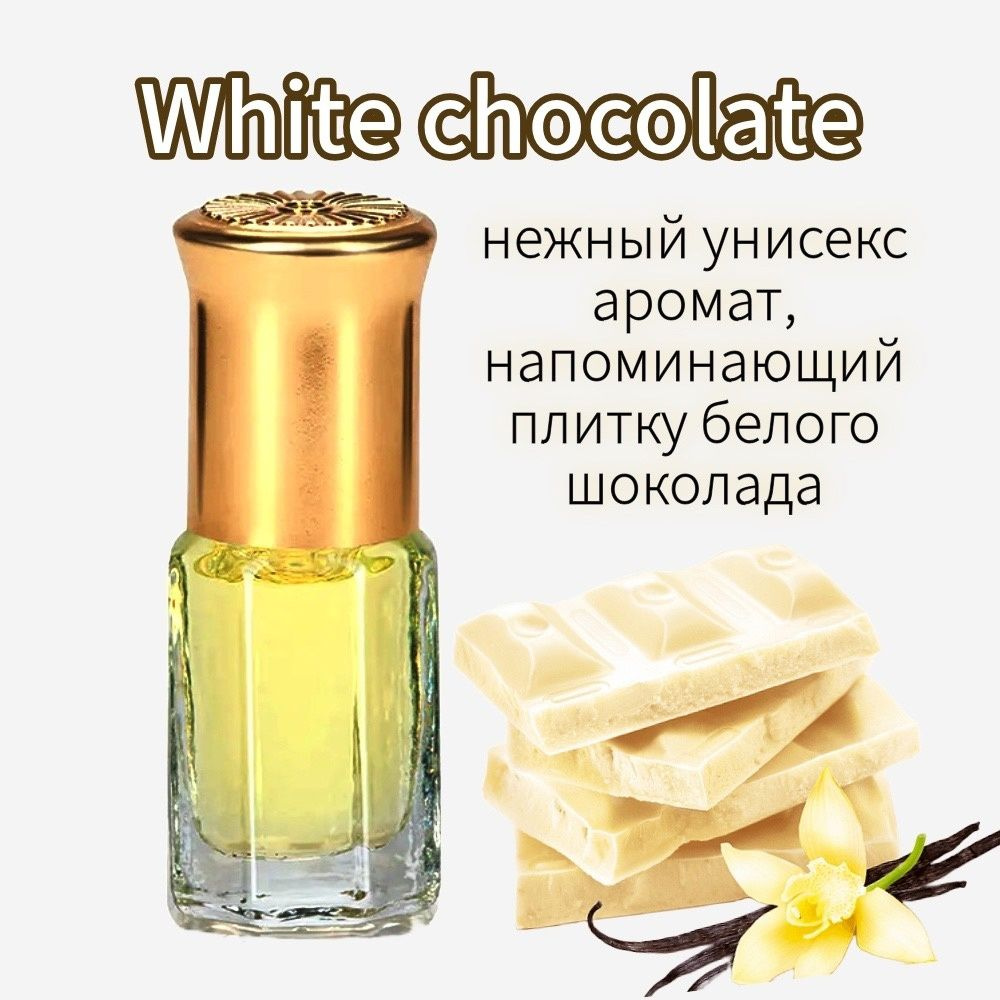 Масляные Духи richard white chocola/ 3 мл #1