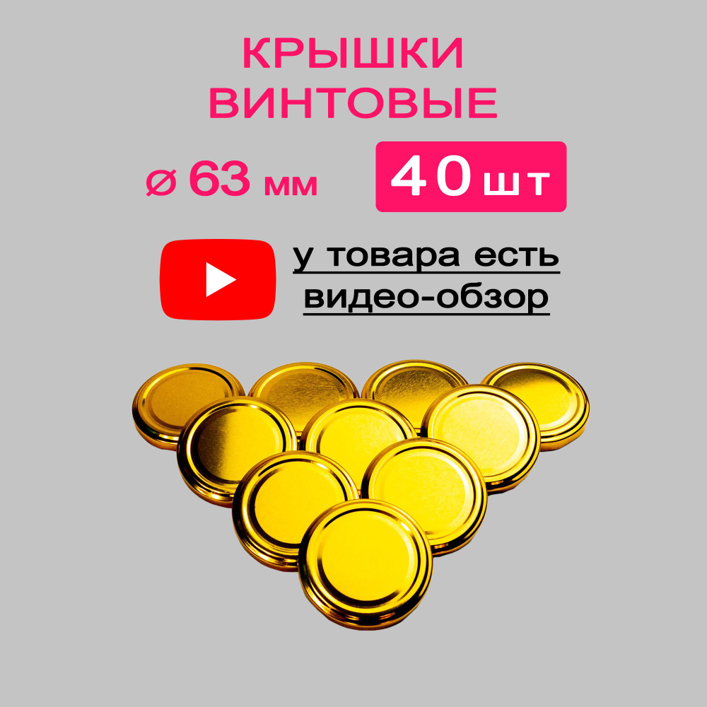 MAGOL Крышка для банки, 6.3, 6.3х6.3 см, 40 шт #1