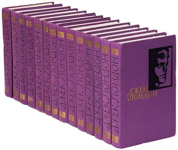 Джек Лондон. Собрание сочинений. В 14 томах (комплект из 14 книг) | Лондон Джек  #1