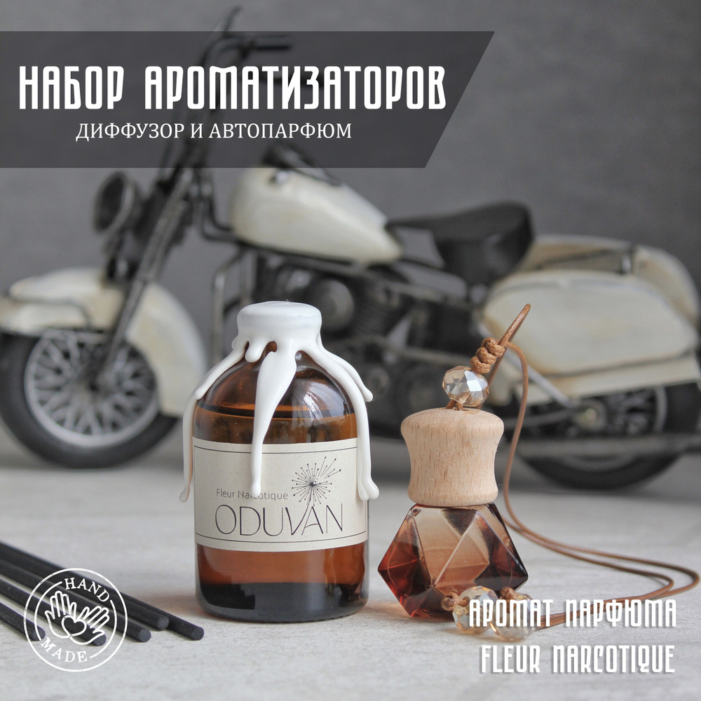 ODUVAN Ароматизатор автомобильный, Fleur Narcotique, 50 мл #1