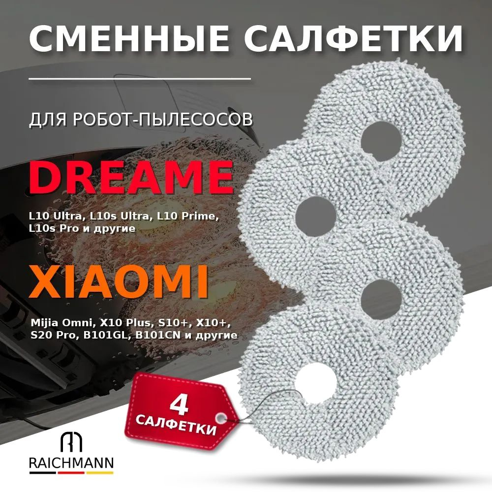 Сменные салфетки, тряпки МОП (4 шт.) для робота-пылесоса Xiaomi Dreame Bot L10 Ultra, L10s Ultra, L10 #1