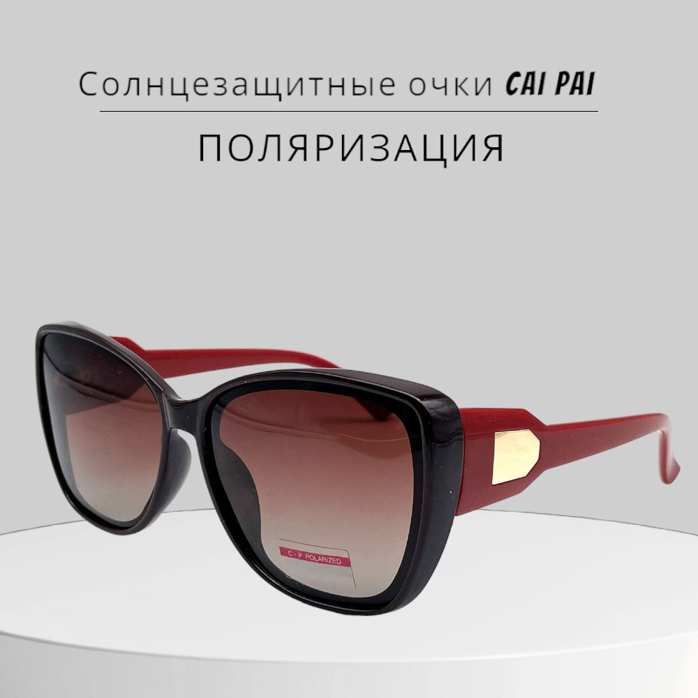 Солнцезащитные очки Caipai #1