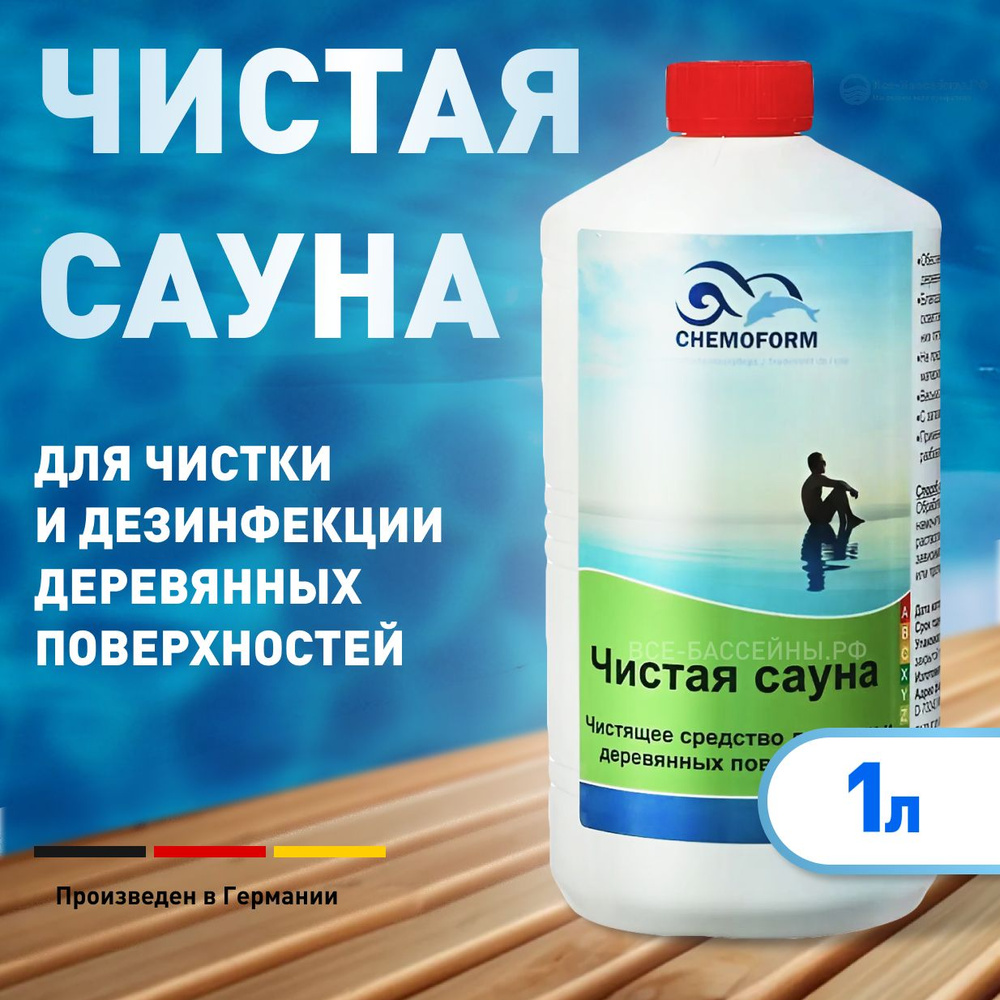 Чистая сауна (SAUNAREINIGER), CHEMOFORM, 1 л, моющее средство для деревянных поверхностей  #1