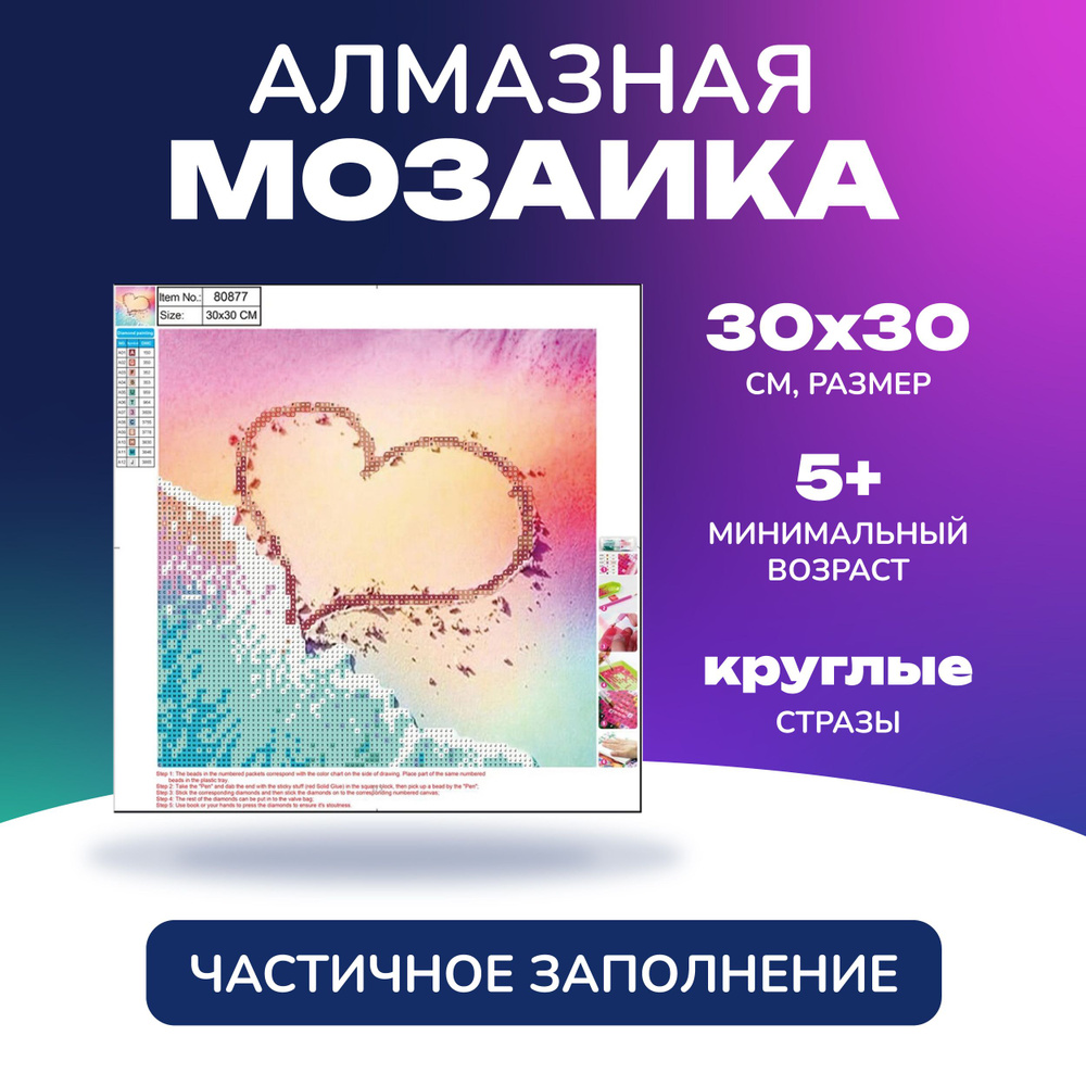 Алмазная мозаика 5D Сердце 30*30 см, без подрамника #1