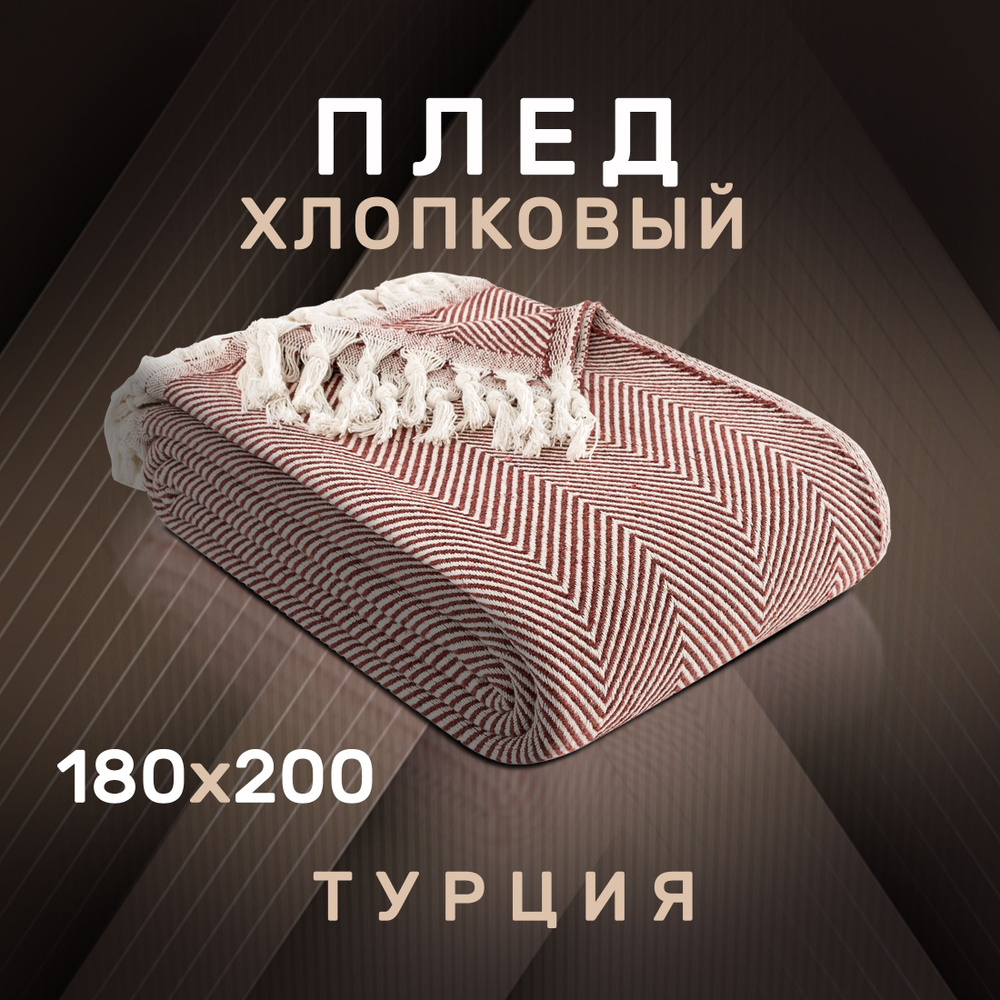 Modalin Плед хлопок 100% , Хлопок, 200х180 см #1