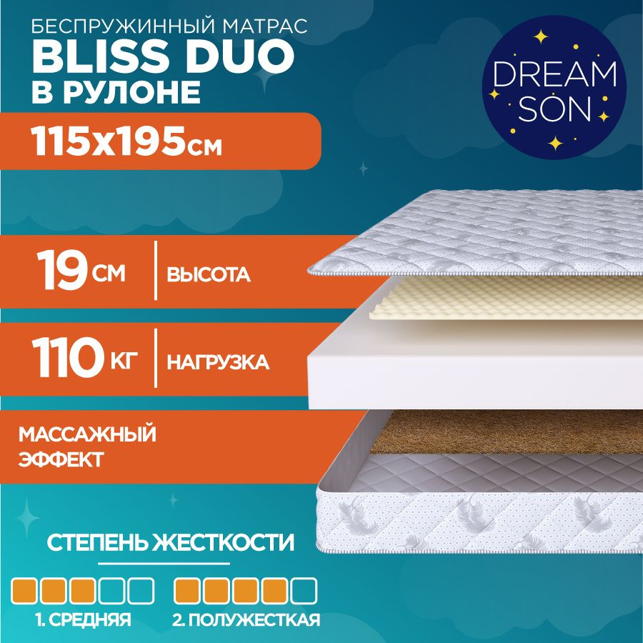 Анатомический матрас 115х195 DreamSon Bliss Duo, беспружинный, в рулоне  #1