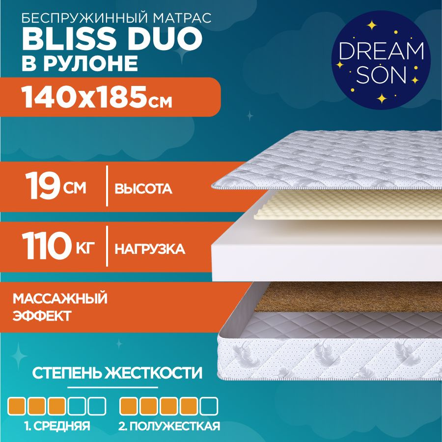 Анатомический матрас 140х185 DreamSon Bliss Duo, беспружинный, в рулоне  #1