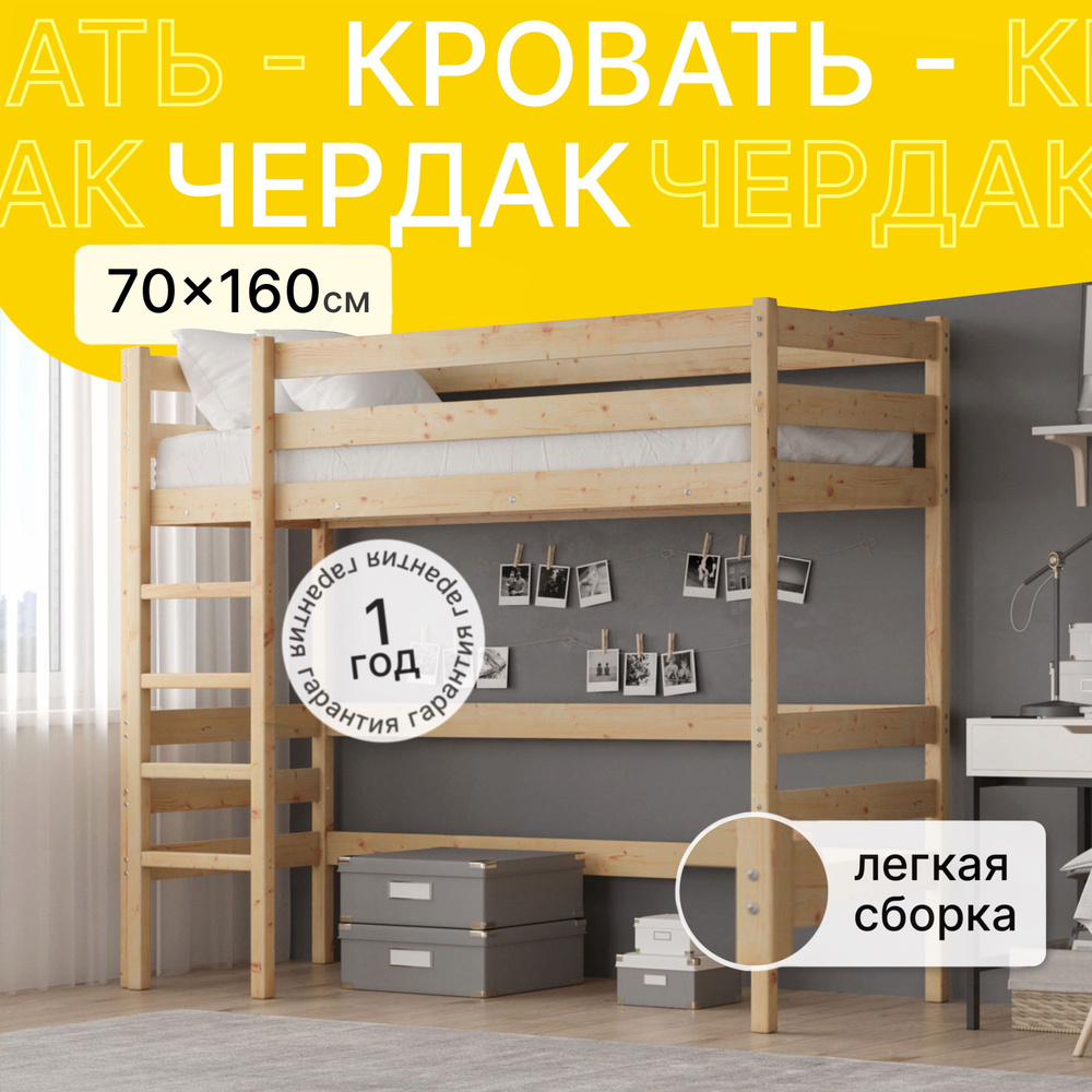 Green Mebel Кровать-чердак Кровать чердак К1, 167.5х77.5х185 см #1