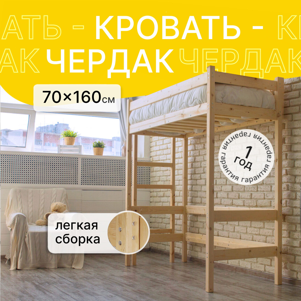 Green Mebel Кровать-чердак Кровать-чердак, 167.5х77.5х185 см #1