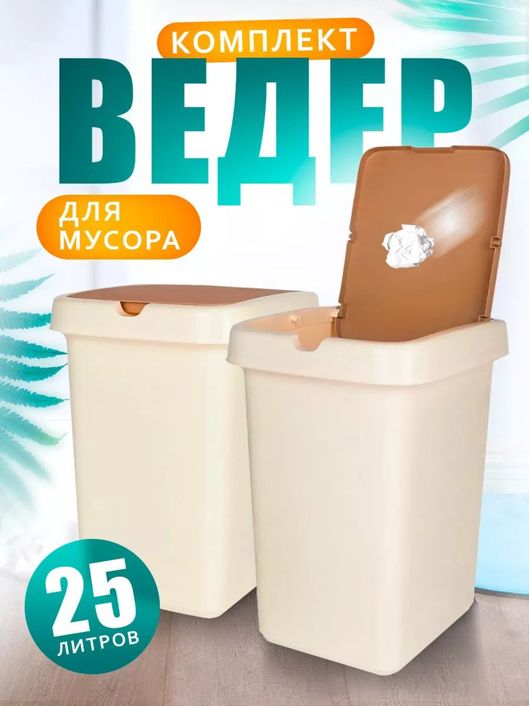 Мусорное ведро, корзина, урна, ведро пластиковое кухонное хозяйственное 4242  #1