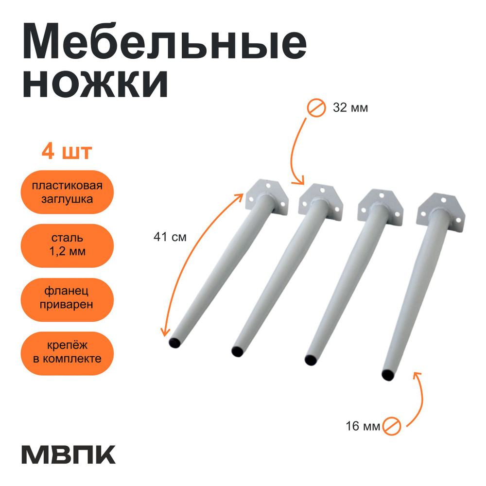 Мебельные ножки 41 см комплект 4 шт, мебельные опоры конусные Серые для журнального столика и стула  #1